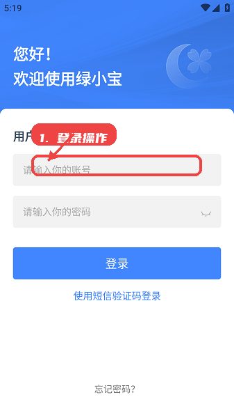 绿小宝教程图:第四步,登录操作。 登录操作。