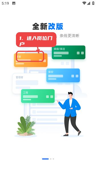 绿小宝教程图:第一步,进入岗位门户。 进入岗位门户。