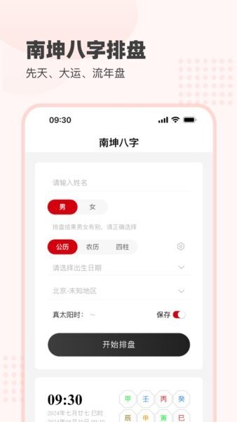 南坤八字排盘(免费版) v1.1.7 安卓版 0