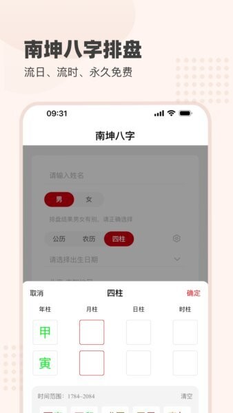 南坤八字排盘(免费版) v1.1.7 安卓版 1