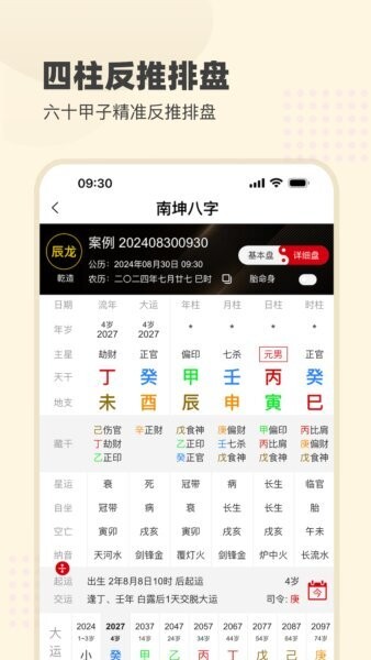南坤八字排盘(免费版) v1.1.7 安卓版 3
