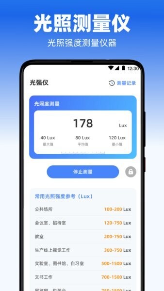 手机量角器软件 v3.3.3 安卓版 2