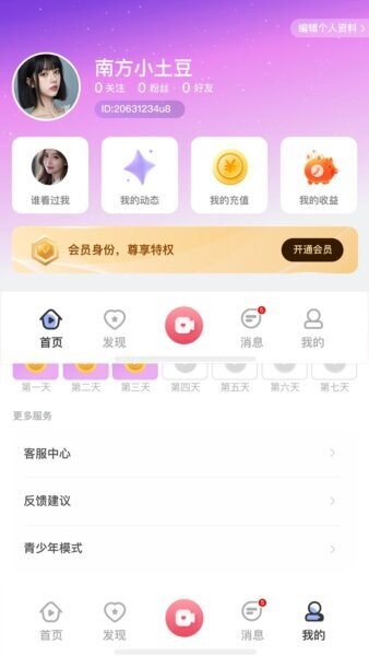 牵聊交友app v1.1.3 安卓版 2