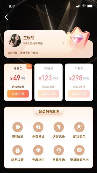 牵聊交友app v1.1.3 安卓版 3