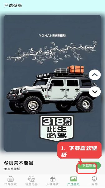 口令知道教程图:第三步,下载喜欢的壁纸。 下载喜欢的壁纸。