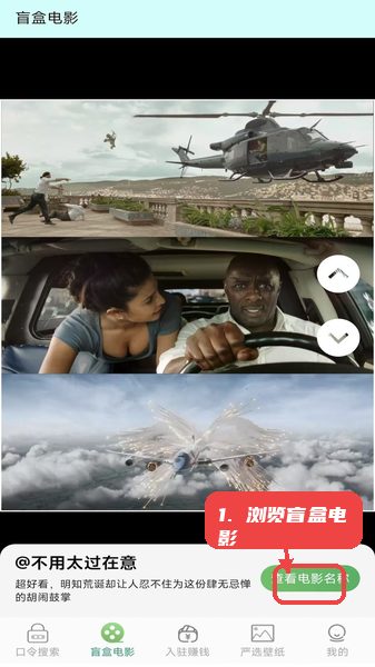 口令知道教程图:第二步,浏览盲盒电影并查看名称。 浏览盲盒电影并查看名称。