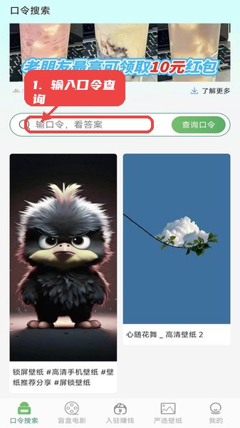 口令知道教程图:第一步,输入口令查询答案。 输入口令查询答案。