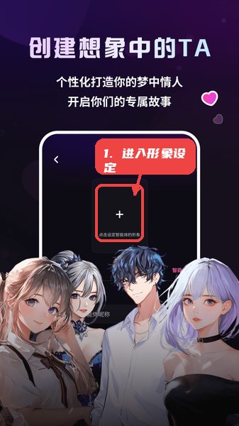 二次元伴侣教程图:第一步,进入形象设定界面。 进入形象设定界面。