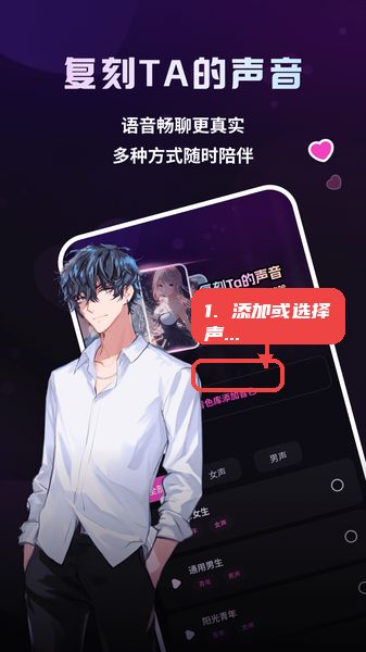 二次元伴侣教程图:第二步,添加或选择声音。 添加或选择声音。