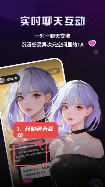 二次元伴侣教程图:第五步,开始聊天互动。 开始聊天互动。