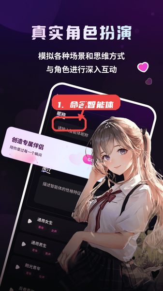 二次元伴侣教程图:第四步,命名智能体。 命名智能体。