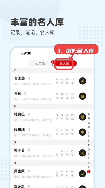 南坤八字教程图:第三步,浏览名人库中的八字资料。 浏览名人库中的八字资料。