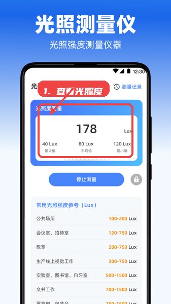 手机量角器教程图:第三步,查看光照度测量结果。 查看光照度测量结果。