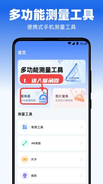 手机量角器教程图:第一步,进入量角器功能。 进入量角器功能。
