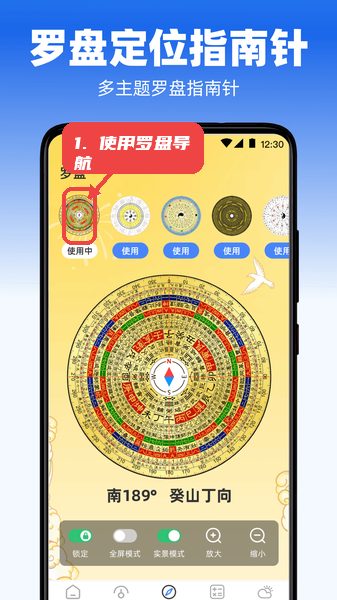 手机量角器教程图:第四步,使用罗盘导航。 使用罗盘导航。