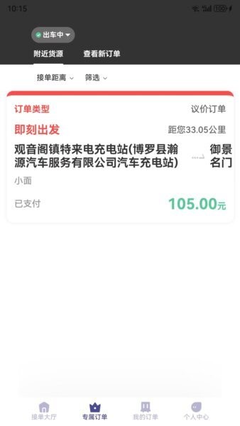 载拉货司机版app v3.1.3 安卓版 0