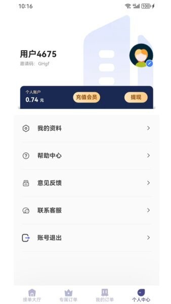 载拉货司机版app v3.1.3 安卓版 1