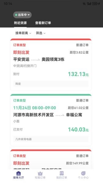 载拉货司机版app v3.1.3 安卓版 2