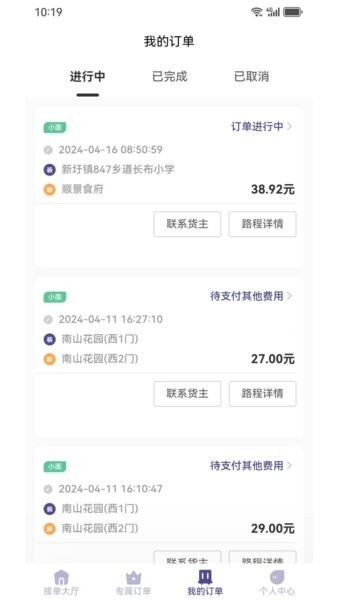载拉货司机版app v3.1.3 安卓版 3