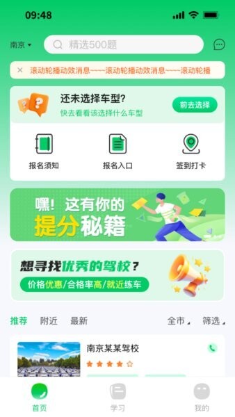 轻松学车app v2.1.9 安卓版 0