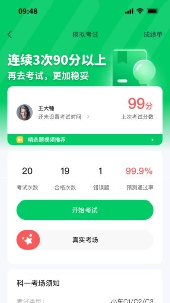 轻松学车app v2.1.9 安卓版 2
