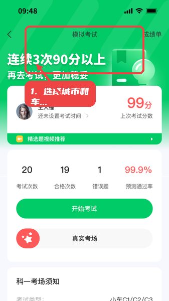 轻松学车教程图:第一步,选择城市和车型。 选择城市和车型。