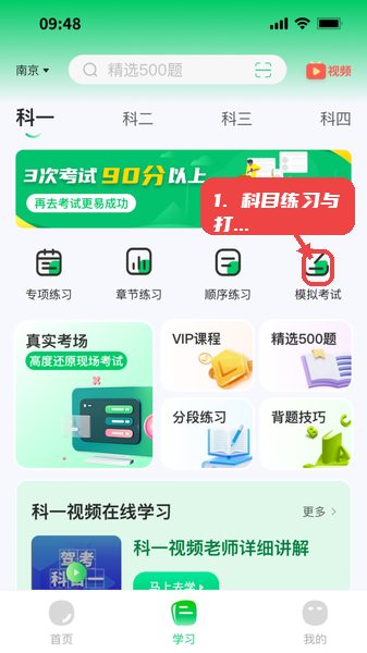 轻松学车教程图:第三步,进行科目练习与打卡。 进行科目练习与打卡。
