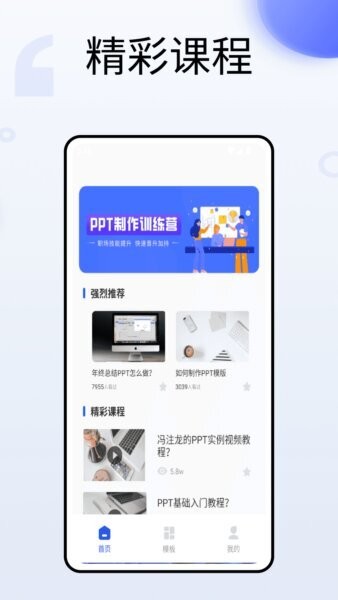 101ppt最新版本 v1.0.0 安卓版 0