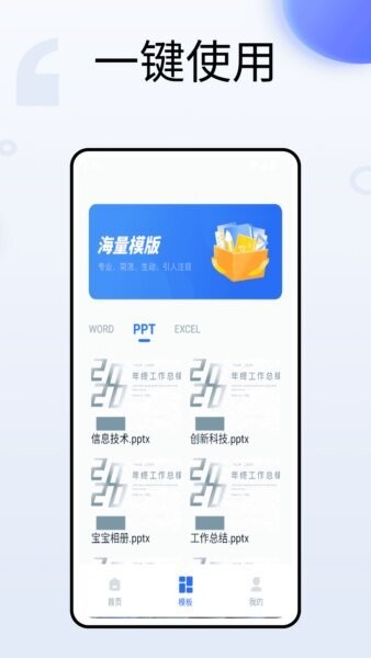 101ppt最新版本 v1.0.0 安卓版 3