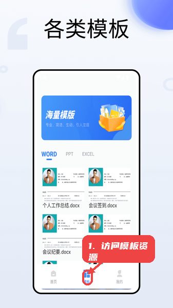 101ppt教程图:第三步,访问模板资源。 访问模板资源。