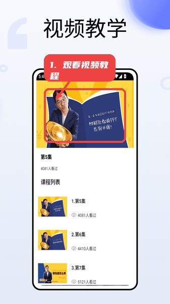 101ppt教程图:第二步,观看视频教程。 观看视频教程。