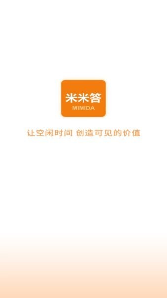 米米答极速版 v1.1.1 安卓版 0