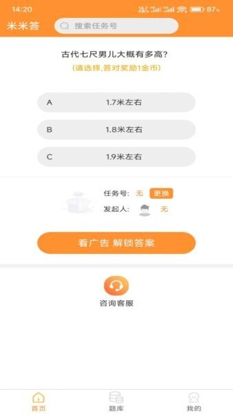 米米答极速版 v1.1.1 安卓版 1