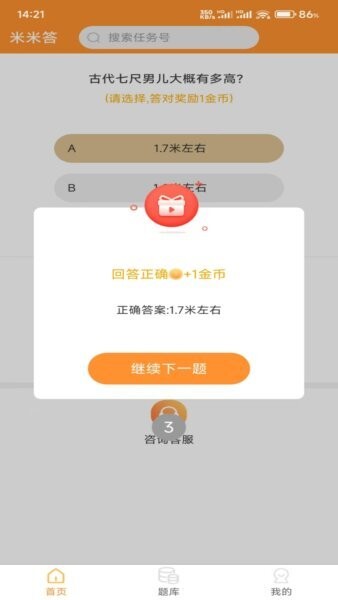 米米答极速版 v1.1.1 安卓版 2