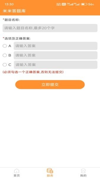 米米答极速版 v1.1.1 安卓版 3