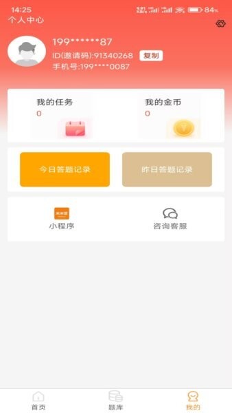 米米答极速版 v1.1.1 安卓版 4