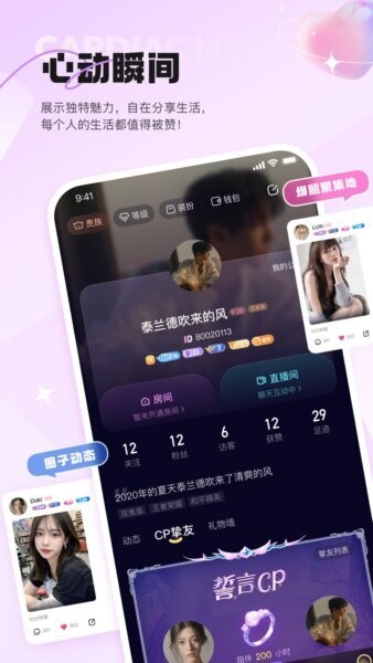 星星开黑最新版本 v1.2.9 安卓版 4
