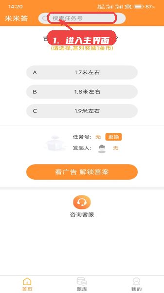 米米答教程图:第一步,进入主界面。 进入主界面。