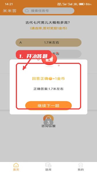 米米答教程图:第二步,开始答题。 开始答题。