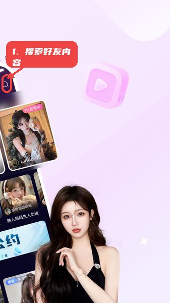 星星开黑教程图:第二步,搜索好友或内容。 搜索好友或内容。