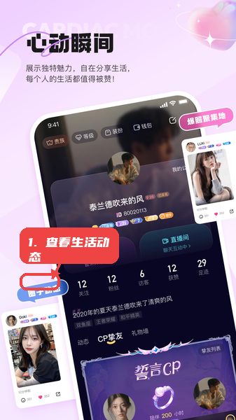星星开黑教程图:第五步,查看和发布生活动态。 查看和发布生活动态。