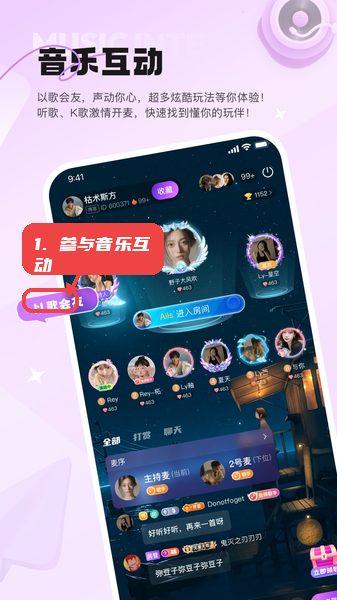 星星开黑教程图:第三步,参与音乐互动。 参与音乐互动。
