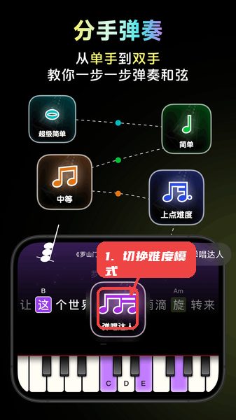 彩虹弹唱教程图:第四步,切换难度模式。 切换难度模式。