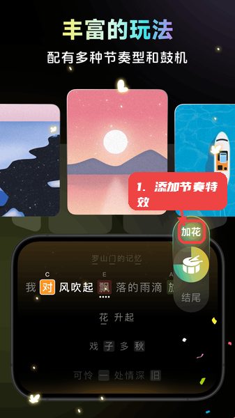 彩虹弹唱教程图:第五步,添加节奏特效。 添加节奏特效。