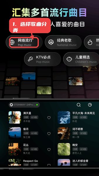 彩虹弹唱教程图:第一步,选择歌曲分类。 选择歌曲分类。