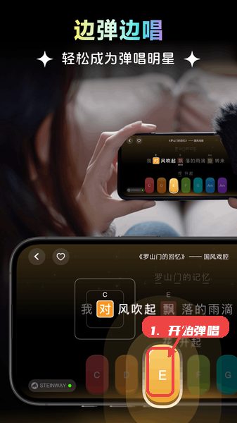 彩虹弹唱教程图:第三步,开始弹唱。 开始弹唱。