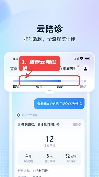 安诊儿教程图:第三步,查看云陪诊进度。 查看云陪诊进度。