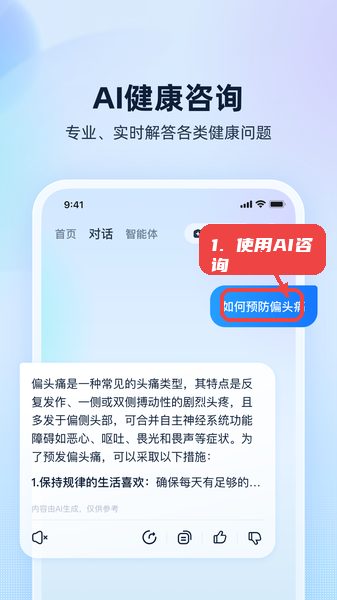 安诊儿教程图:第二步,使用AI健康咨询。 使用AI健康咨询。