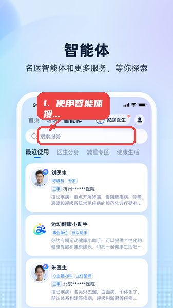 安诊儿教程图:第五步,使用智能体搜索服务。 使用智能体搜索服务。
