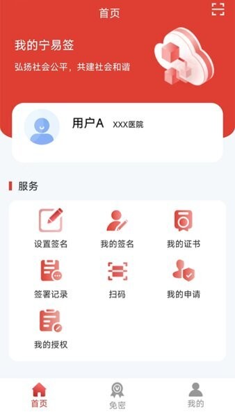 宁易签官方正版 v1.2.0 安卓版 0